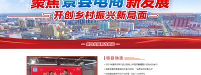 景县电子商务进农村综合示范项目稳步推进