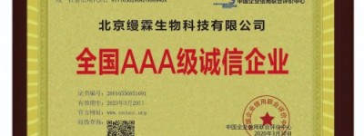喜讯丨MNN缦霖荣获3A级企业信用等级证书