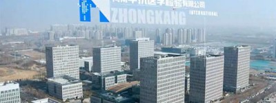 河南中抗医学检验有限公司：专注疫苗效果评价，守护你的健康