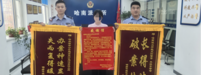 冰城公安：百姓的认可是对我们最好的赞誉