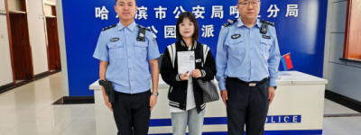 冰城公安开设“绿色通道”助力考生追逐“教师梦”