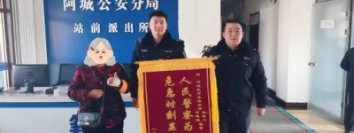 【春雷行动】民警耐心调解纠纷感动社区群众，居民连夜定制锦旗表达感激之情