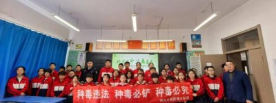 筑牢青春防线 守护无毒校园 哈尔滨市公安局南岗分局开展禁毒宣传进校园活动