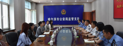 冰城公安：护航成长路 情暖新生筑未来