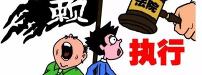 山西灵丘：一起民间借贷纠纷案六年多仍未执结引质疑