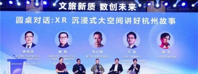 锚定打造“数字文旅第一城”，杭州市召开数字文旅产业发展大会