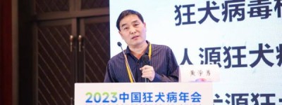 河南中抗医学检验参展2023中国狂犬病年会