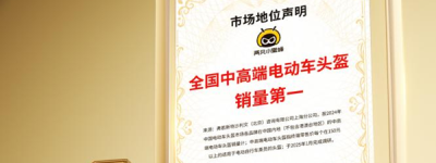 王祖蓝X两只小蜜蜂，限量版0感舒适头盔天津展首秀