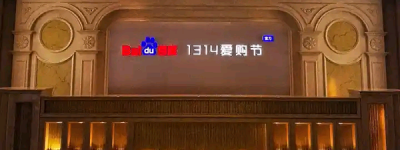 中国本土如何打造“1314爱购节”的国际商业购物蓝图