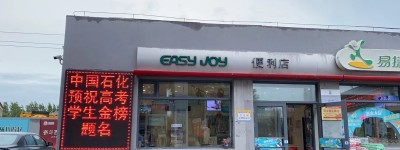 中国石化绥化石油：爱心服务，助力高考