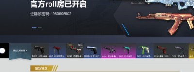 沫子、毛子力推的CSGO开箱网站，高爆出金概率开箱即取