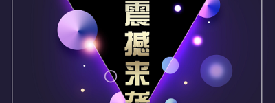 备受瞩目的GEC来了！