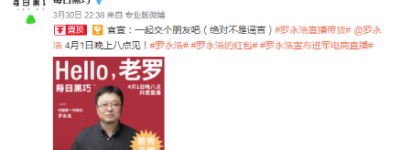 罗永浩居然要卖巧克力?不是德芙，也不是费列罗，是每日黑巧