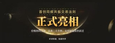 交易所新势力——环球驿通，一匹不可忽视的＂黑马＂