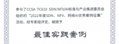 浙江移动&华为核心网自智网络实践项目荣获2023中国云网智联大会最佳实践案例奖