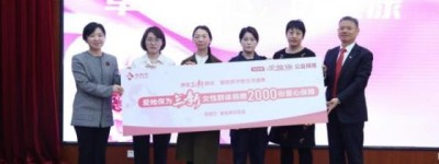 “爱她保2025”焕新上线，筑牢女性健康医疗保障防线