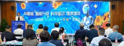 AI赋能｜ 2025“人工智能+行动”大讲坛在上海圆满成功