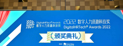 喜讯!云生集团HRWORK人事通荣获2022数字人力资源科技奖