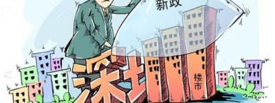 深圳楼市新政带来市场回暖：开发商竞相推出优惠，购房者迎来置换良机