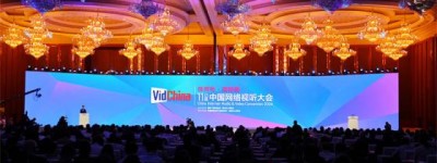 “极视听·强赋能”第十一届中国网络视听大会在成都圆满落幕