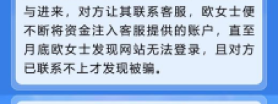 谨慎交友 “心动”不“行动” 警惕征婚交友诈骗