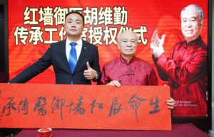 传承国医精粹 擘画健康未来 生命辰健康管理中心获红墙御医胡维勤传承工作室授权