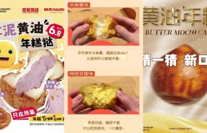 食角新赏 | “上市52天热销超3000万个”，黄油年糕成烘焙界新晋流量