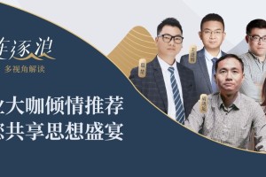 连连国际《连连逐浪》再度来袭！携手杭州银行首席宏观研究员解析外汇市场