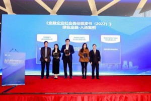 平安产险项目入选《2022金融企业社会责任蓝皮书》