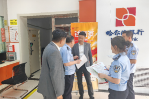 冰城公安：多维发力 筑牢金融安全防线