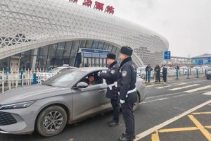 全程坚守 冰城公安圆满完成亚布力  中国企业家论坛26届年会安保任务