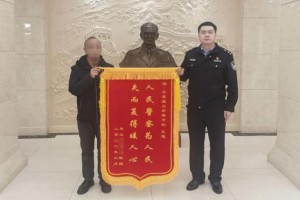 外地游客遗落手机  东莱民警迅速帮其寻回获锦旗