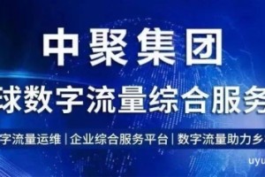 “中聚AI”：智能时代的企业服务革命，让复杂问题变简单！