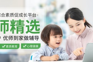 优师精选，青少年综合素质促成长教育新模式