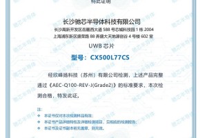 多项权威认证加持，驰芯重磅UWB芯片将亮相IOTE2025
