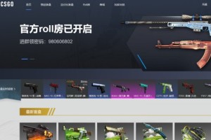 沫子、毛子力推的CSGO开箱网站，高爆出金概率开箱即取