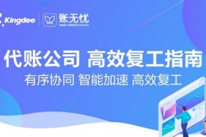 金蝶账无忧入选工业互联网产业联盟工业APP清单
