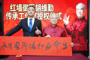 传承国医精粹 擘画健康未来 生命辰健康管理中心获红墙御医胡维勤传承工作室授权
