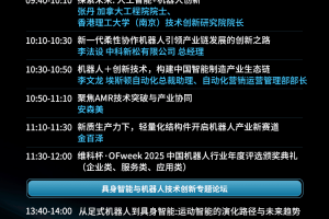维科杯·OFweek 2025中国机器人行业年度评选，入围名单出炉！
